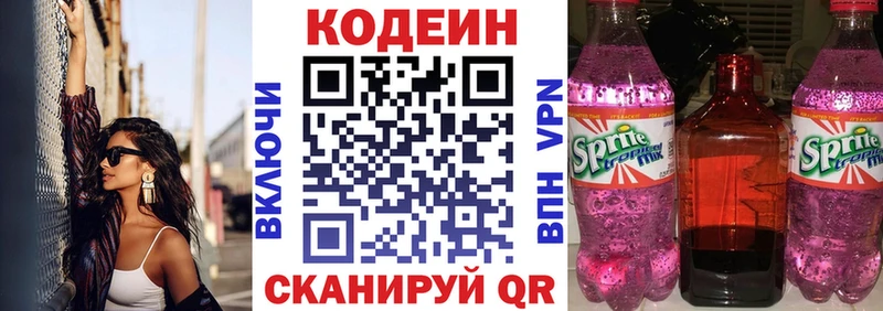 Кодеин Purple Drank  Чистополь 